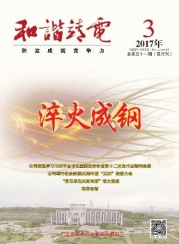 和谐靖电201703