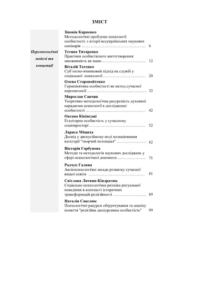 Personality psychology