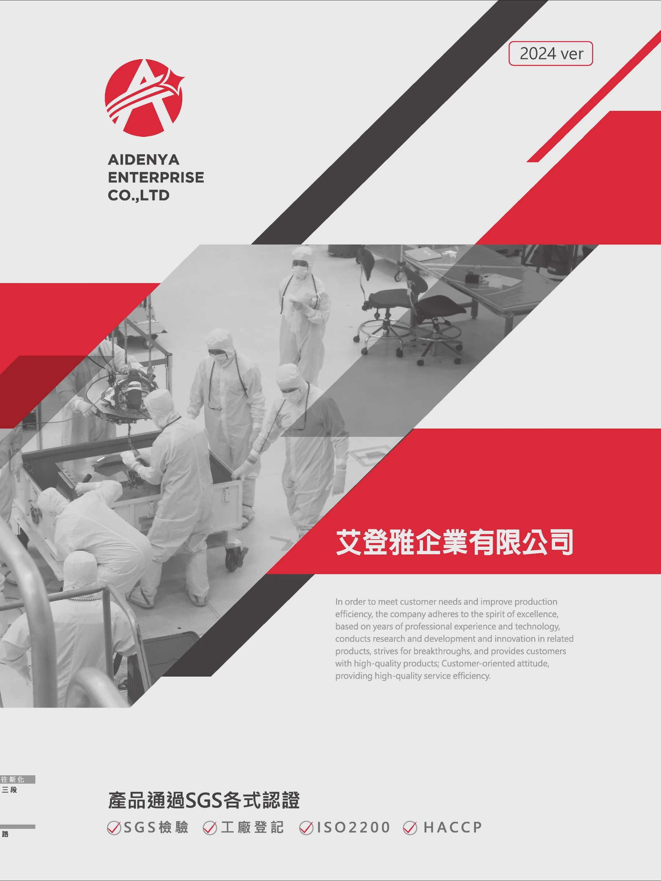 艾登雅企業無塵室耗材供應商DM