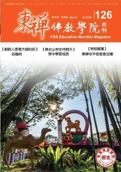 Dong Zen Magazine126