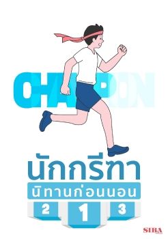 นิทานCS6