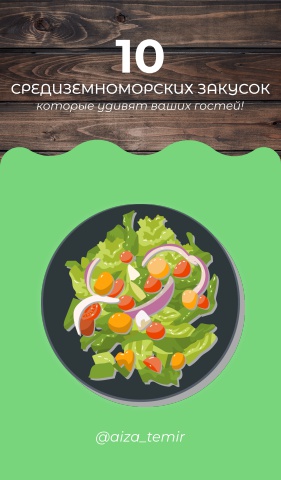 10 рецептов от Айзы