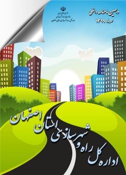 دهمین ماهنامه داخلی اداره کل راه و شهرسازی استان اصفهان- مهرماه 99