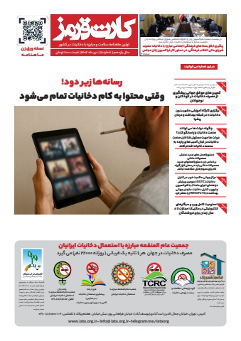 ماهنامه- کارت قرمز-دی ماه