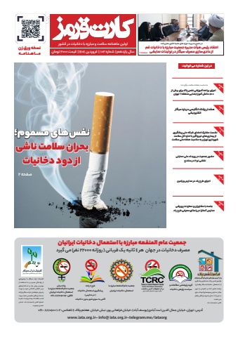 ماهنامه- کارت قرمز- فرودین  ماه-اصلاح