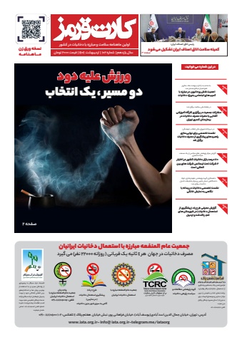 ماهنامه- کارت قرمز-اردیبهشت  ماه-نهایی