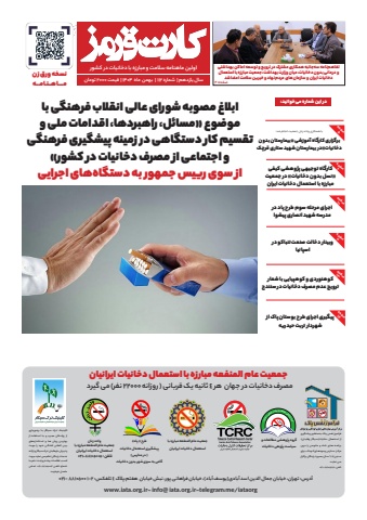 ماهنامه- کارت قرمز-بهمن ماه