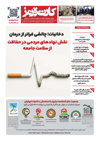 ماهنامه- کارت قرمز- شهریورماه-- نهایی