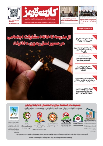 ماهنامه- کارت قرمز- مردادماه-