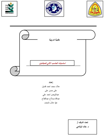الحقيبة النهائية