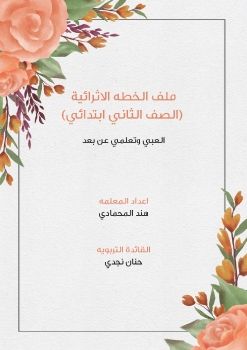 برنامج اثرائي - هند المحمادي