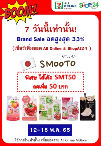 Smooto Promotion Brand Sale 12-18May2022