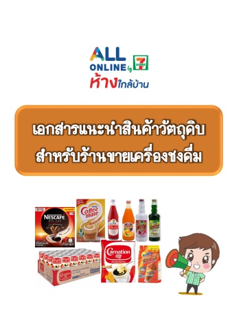 Flip Ad_วัตถุดิบชงดื่มสำหรับแม่ค้าขายน้ำ MAY