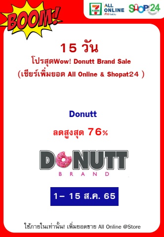 Donutt Promotion Brand Sale (1-15