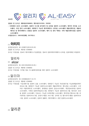 상표검색_알리지 (1)