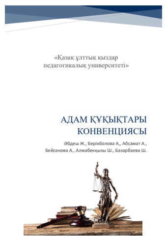 адам құқықтары конвенциясы