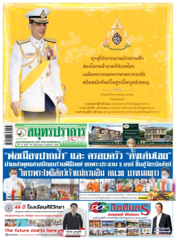 PrakanpostNo176กค65