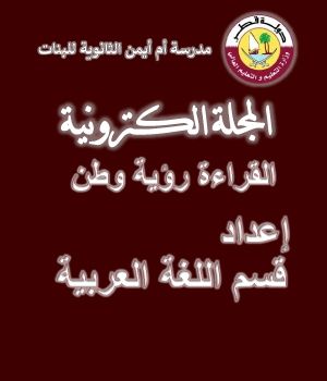 مجلة  قسم اللغة العربية الالكترونية  القراءة _Specific