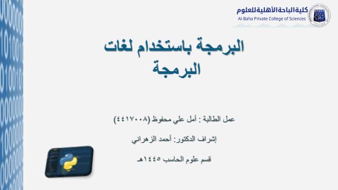 البايثون 111pptx