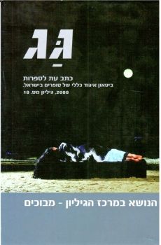 גג 18