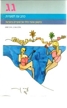 גג 3