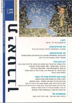 תיאטרון 33