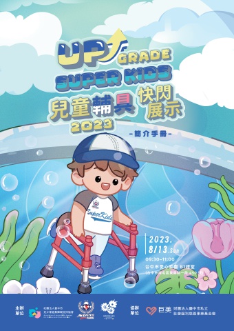 輔具快閃手冊