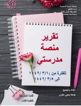 مجلة تقارير