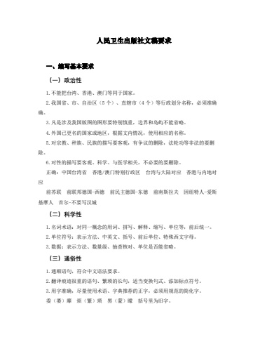 【人卫编写细则】人卫图书编写规范-人民卫生出版社