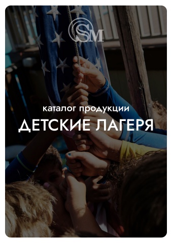 Детские лагеря