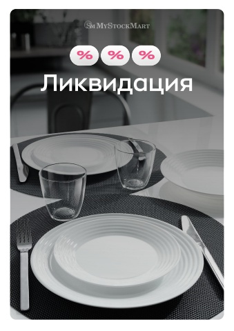 Ликвидация