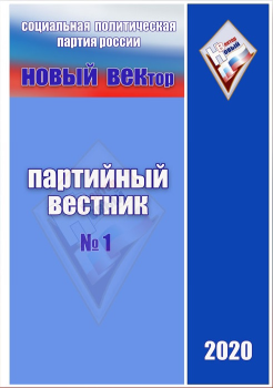 Партийный вестник_Neat