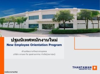 Orientation 2019 (พนกงานรายวน)_Neat