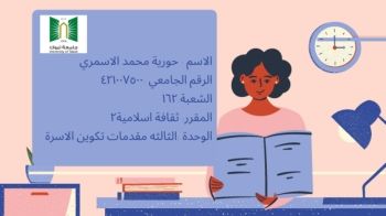 مقدمات تكوين الاسرة