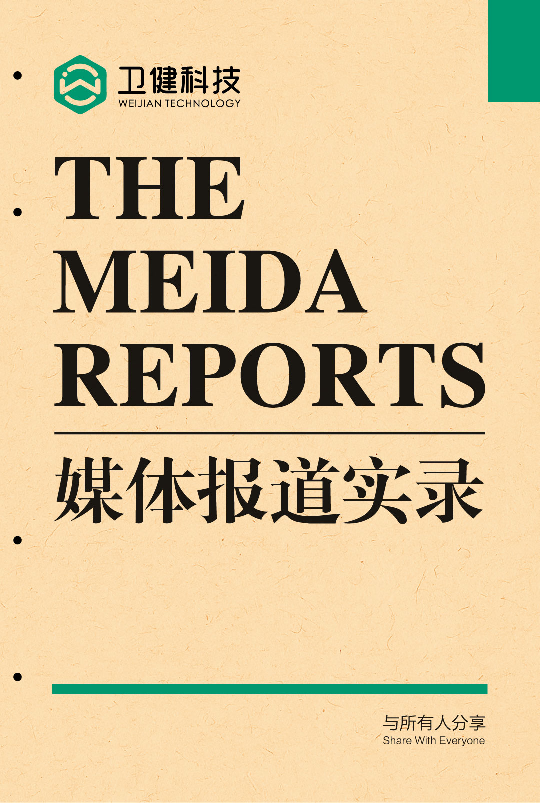 卫健媒体书