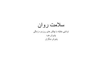 بهداشت روانی