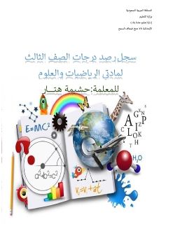 C:\Users\Abdulaziz\OneDrive\المستندات\Flip PDF Professional\2سجلي للرصد\