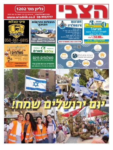 גליון 1202 עיתון הצבי