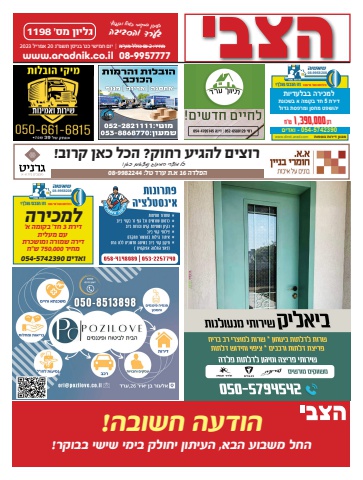 גליון 1198