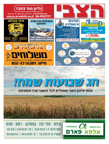 גליון עיתון הצבי 1203
