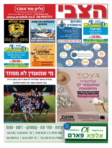 כלגיון 1204 עיתון הצבי