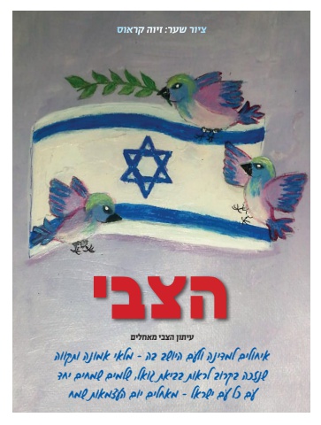 גליון עיתון הצבי 1199