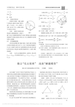 微言“瓜豆原理”++浅谈“解题模型”