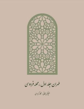 tehran book part 01 ferdowsi