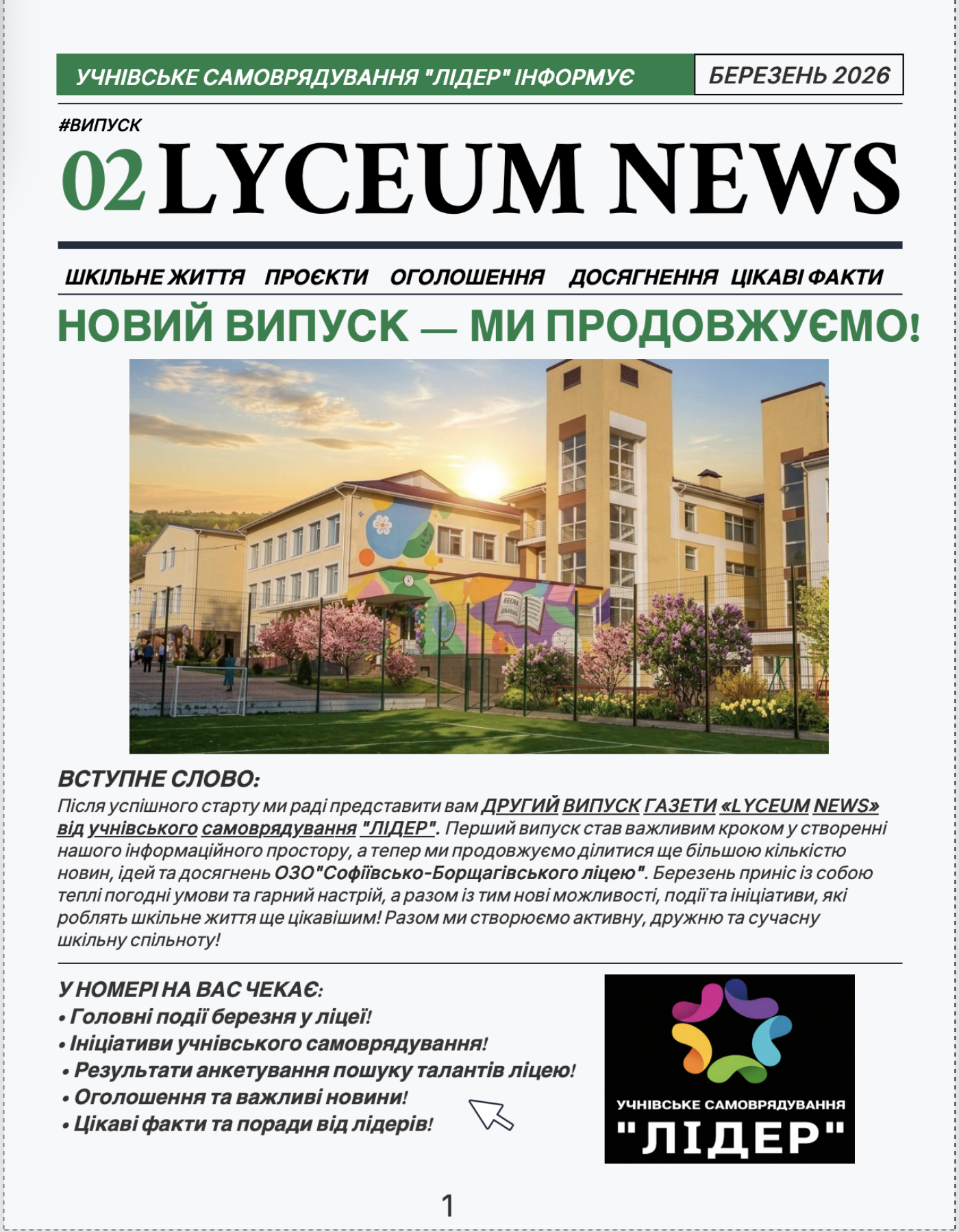 LYCEUM NEWS ВИПУСК 2