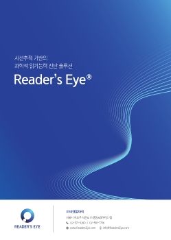 리더스아이 브로슈어 v03_