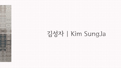 김성자 포트폴리오