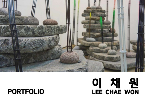 이채원 포트폴리오