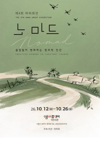 노마드 Nomad