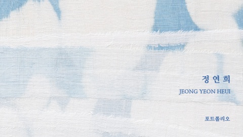 정연희 포트폴리오